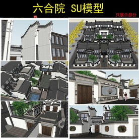 六合院设计模型