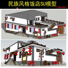 民族风格饭店建筑模型