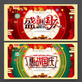 国庆节