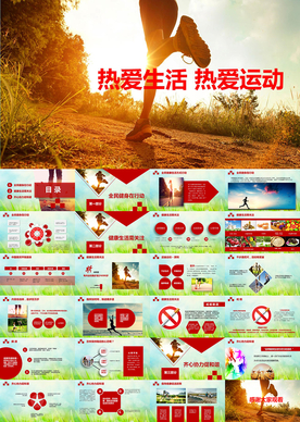 热爱生活健身运动俱乐部PPT