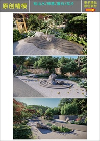 原创中式禅意枯山水SU模型