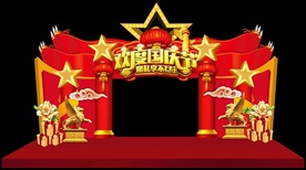 国庆节美陈门头
