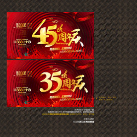 35周年庆