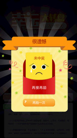 未中奖弹窗