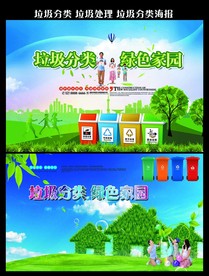 垃圾分类 垃圾处理 垃圾分类海