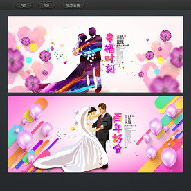 婚庆主题海报