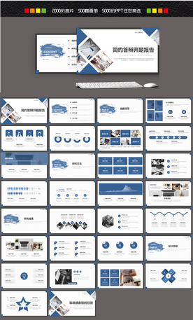 毕业答辩开题报告PPT