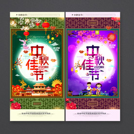 中秋