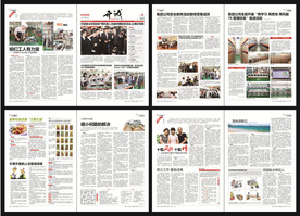 公司word电子小报设计模板