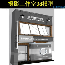 摄影工作室设计模型