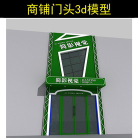 影楼门头设计模型