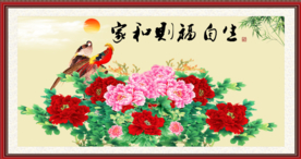 花开富贵