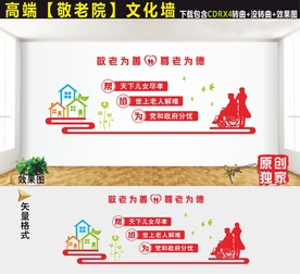 敬老院文化墙