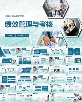 公司员工绩效管理考核培训PPT