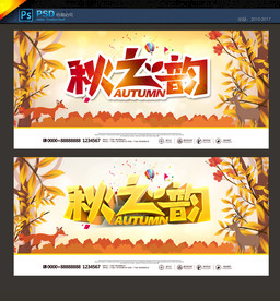 秋天