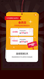 会员日活动弹窗