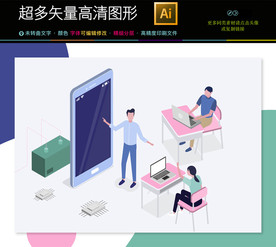 矢量扁平化大数据分析办公插画