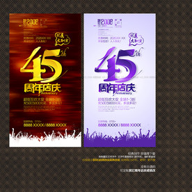 45周年店庆