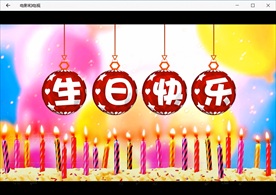 生日祝福生日快乐蜡烛礼物