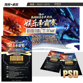 英雄联盟争霸赛