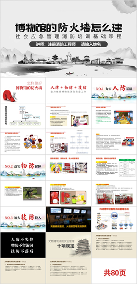 博物馆消防讲座消防安全培训
