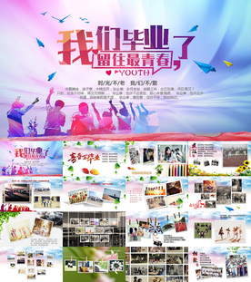 青春毕业季同学录电子相册PPT