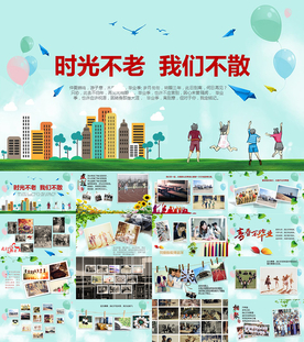 致青春同学聚会纪念相册PPT