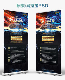 英雄联盟娱乐争霸赛展架