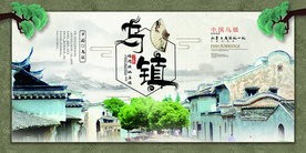 中国风乌镇古城旅游展板