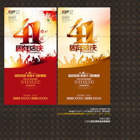 41周年店庆
