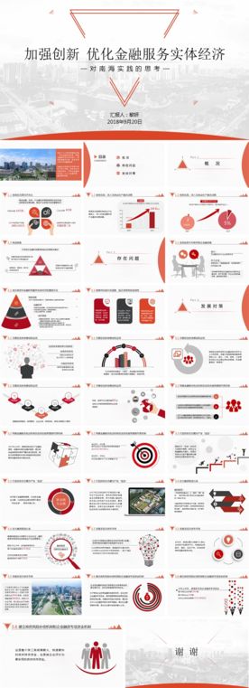 大气简约金融服务实体经济PPT