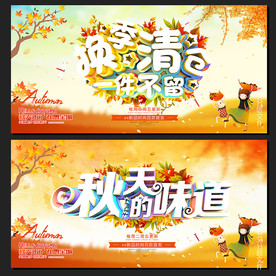 秋天