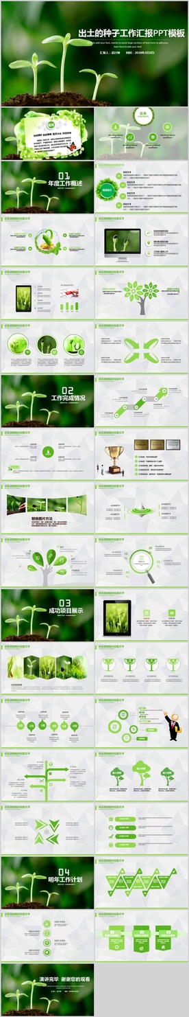 出土的种子绿色生物课件ppt