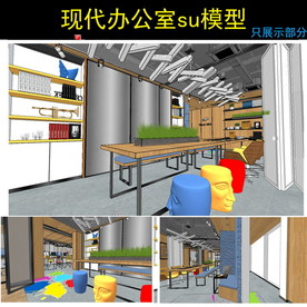 现代办公室会议室SU模型