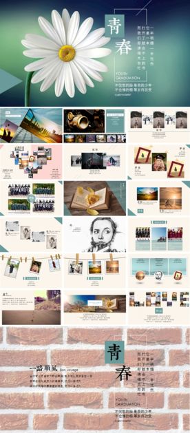 同学聚会PPT 毕业纪念册