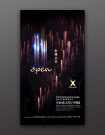 房地产广告开盘