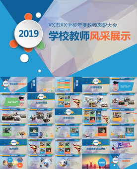 学校教师老师风采展示PPT