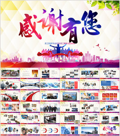员工风采感谢有你ppt