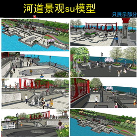 滨水景观设计su模型