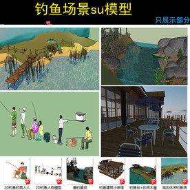 钓鱼场景su模型