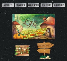 卡通蘑菇屋森林主题