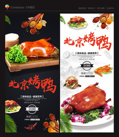 北京烤鸭