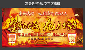 誓师大会启动会背景