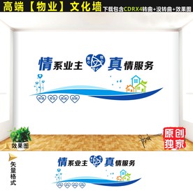 物业文化墙