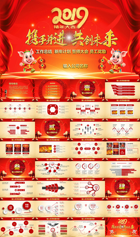 猪年晚会新年计划PPT