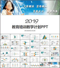 教育培训教师公开课PPt