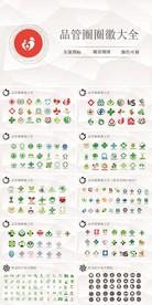 品管圈圈护理图标大全ppt模板