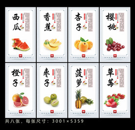 水果宣传画