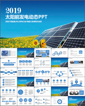 太阳能清洁能源光伏产业PPT