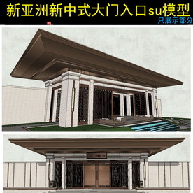 新亚洲入口大门围墙模型